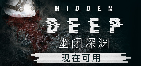 《幽闭深渊 Hidden Deep》中文版百度云迅雷下载v0.94.31