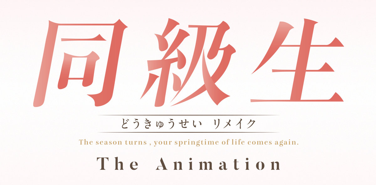 《同级生 リメイク》宣布将改编为OVA动画，预计 4月28日 正式发售