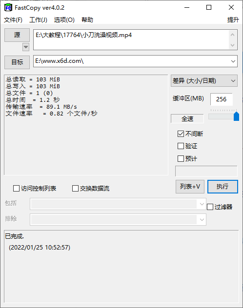 FastCopy电脑版下载v4.1.4文件拷贝
