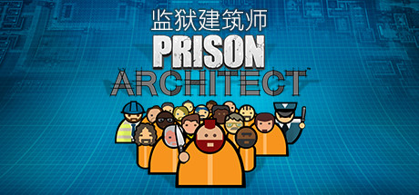 《监狱建筑师 Prison Architect》中文版百度云迅雷下载20220311