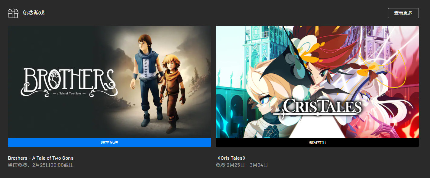 叽哩今日喜加一整理|Epic喜加一，《兄弟：双子传说》免费领