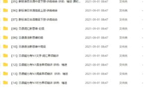 日语0基础直达n1