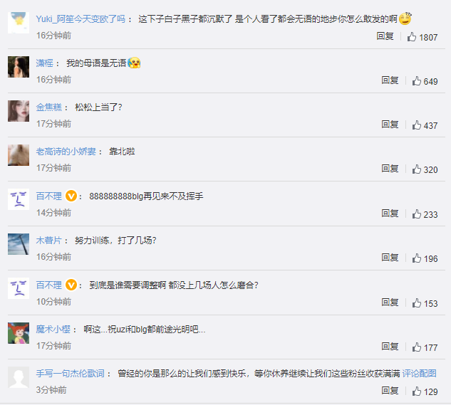 BLG官宣Uzi暂时休整，都给大家整无语了