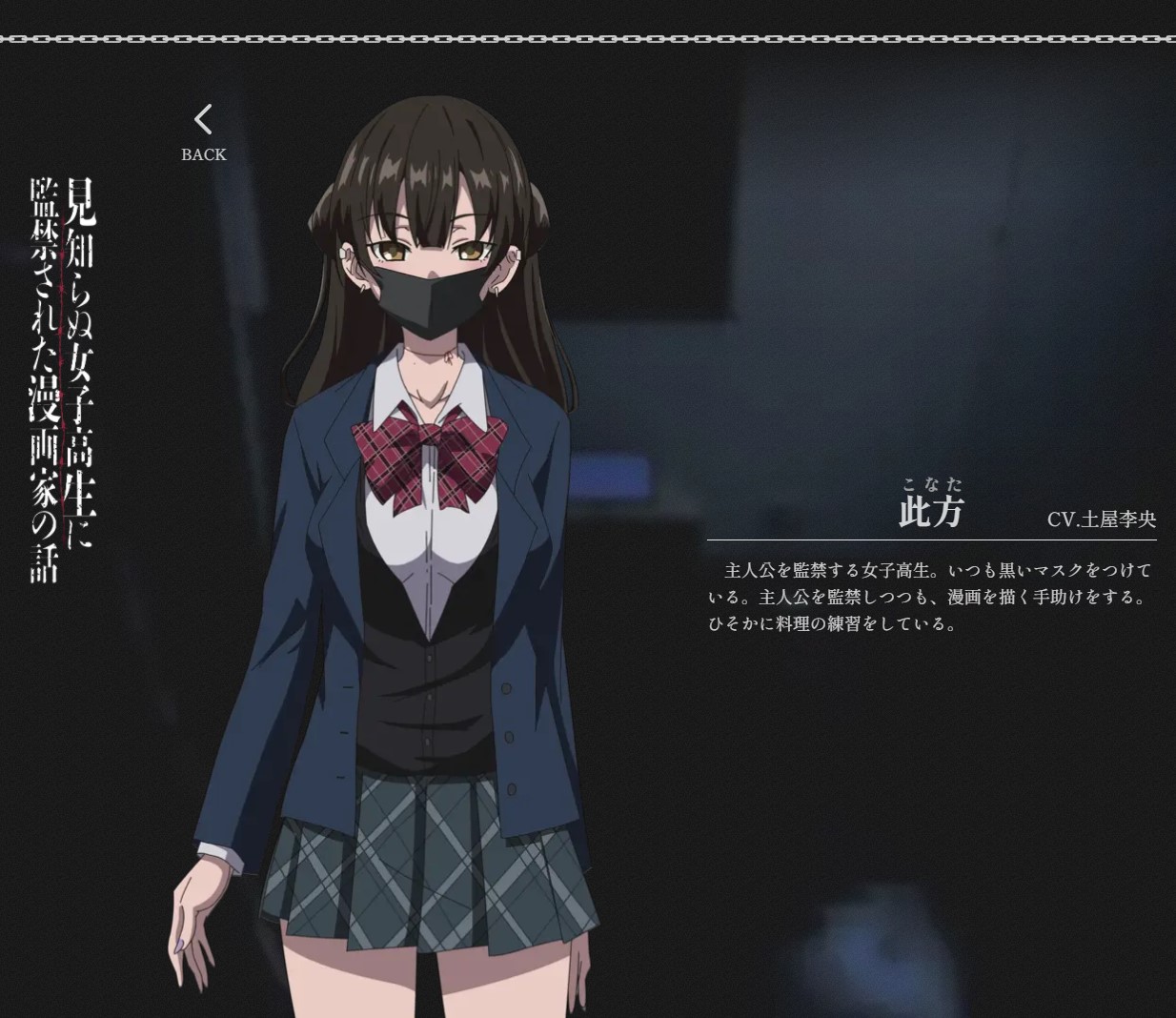 「漫画家被陌生女高中生监禁的故事」TV动画化决定！2023年4月1日开播