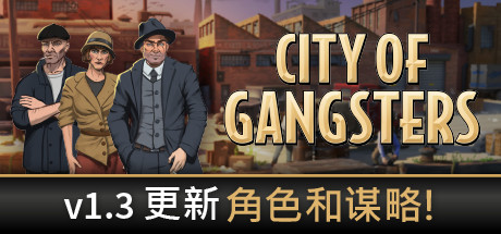《黑帮之城 City of Gangsters》中文版百度云迅雷下载整合犯罪记录DLC
