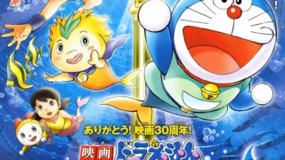 2010日本动画《哆啦A梦：大雄的人鱼大海战》阿里云盘下载