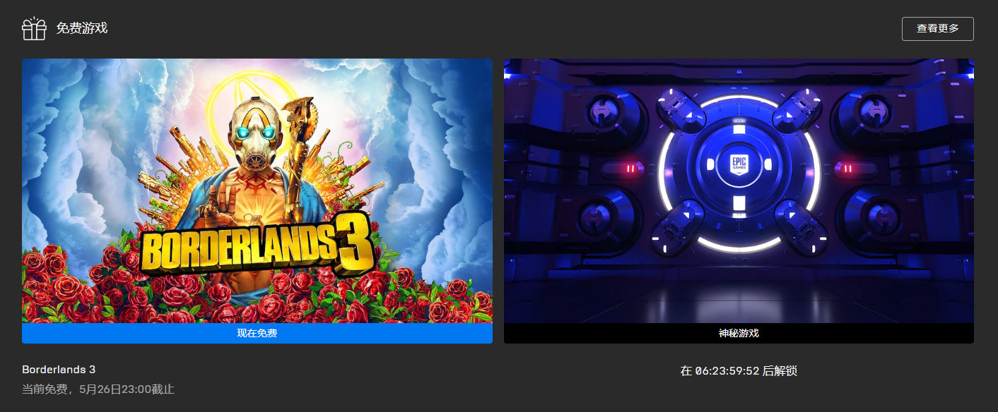 叽哩今日喜加一整理|Epic喜加一，《无主之地3》免费领