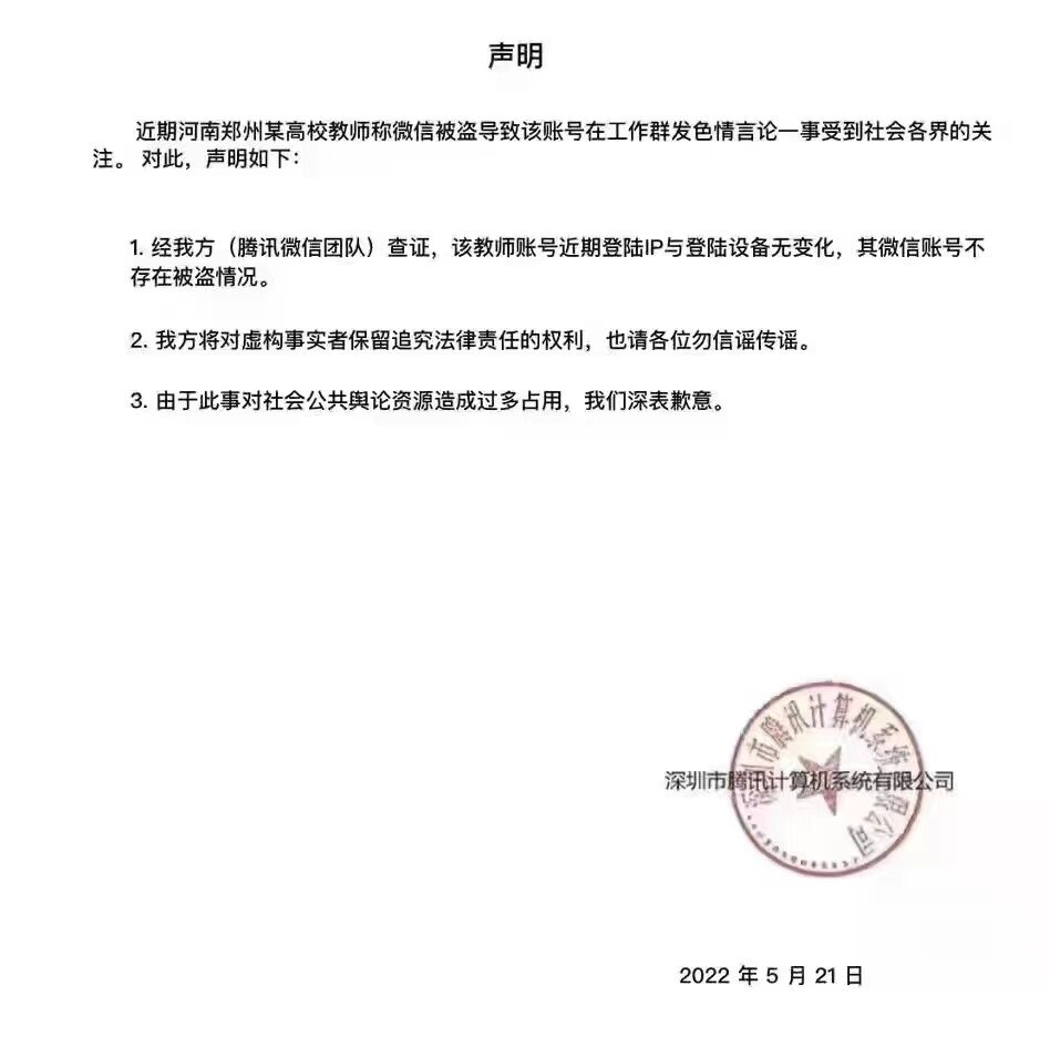 高校回应副院长工作群发色情言论：微信账号被盗，目前正在补救