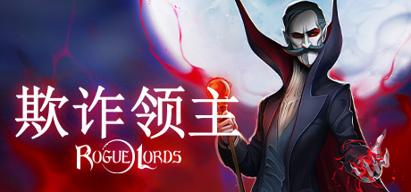 《欺诈领主 Rogue Lords》中文版百度云迅雷下载v1.1.04.10b|容量2.68GB|官方简体中文|支持键盘.鼠标.手柄