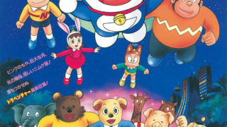 1990年日本动画《哆啦A梦：大雄与动物行星》阿里云盘下载