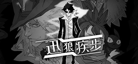 《迅狼疾步 Wolfstride》中文版百度云迅雷下载v1.2.1|容量5.77GB|官方简体中文|支持键盘.鼠标.手柄