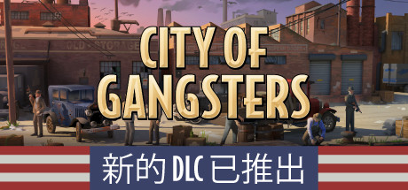 《黑帮之城 City of Gangsters》中文版百度云迅雷下载集成Shadow Government DLC