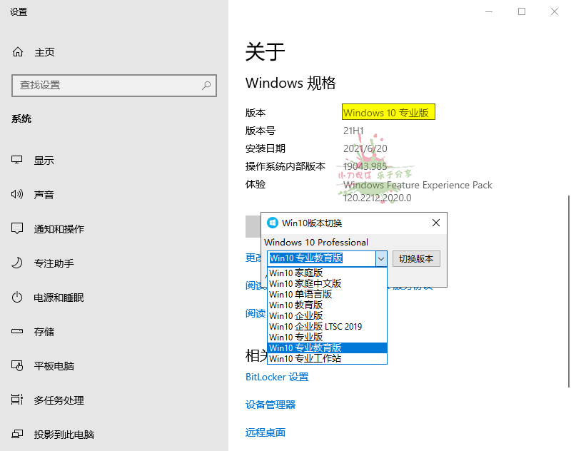Windows10系统版本切换器电脑版下载