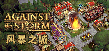 《风暴之城 Against the Storm》中文版百度云迅雷下载v0.33.5e