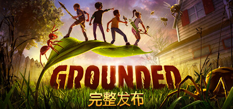 《禁闭求生 Grounded》中文版百度云迅雷下载v1.1.3.4005|容量9.08GB|官方简体中文|支持键盘.鼠标.手柄|赠多项修改器