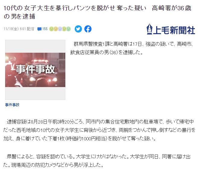 日本36岁男性抢劫女大学生一条1000日元的内裤被捕