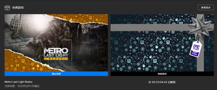 叽哩今日喜加一整理|Epic喜加一，《地铁：最后的曙光》免费领