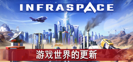 《基建空间 InfraSpace》中文版百度云迅雷下载整合环境更新