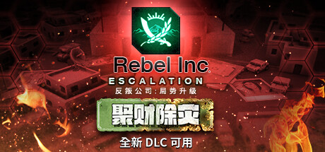 《叛逆公司：事态升级 Rebel Inc: Escalation》中文版百度云迅雷下载集成聚财除灾DLC