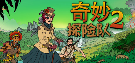 《奇妙探险队2 Curious Expedition 2》中文版百度云迅雷下载集成邪教徒DLC