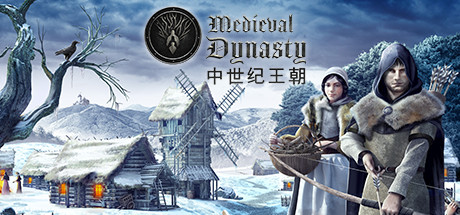 《中世纪王朝 Medieval Dynasty》中文版百度云迅雷下载v1.5.1.2|容量6.06GB|官方简体中文|支持键盘.鼠标.手柄|赠多项修改器