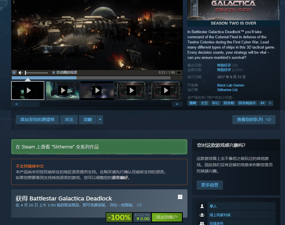 叽哩今日喜加一整理|Steam喜加一，《太空堡垒卡拉狄加 僵局》免费领