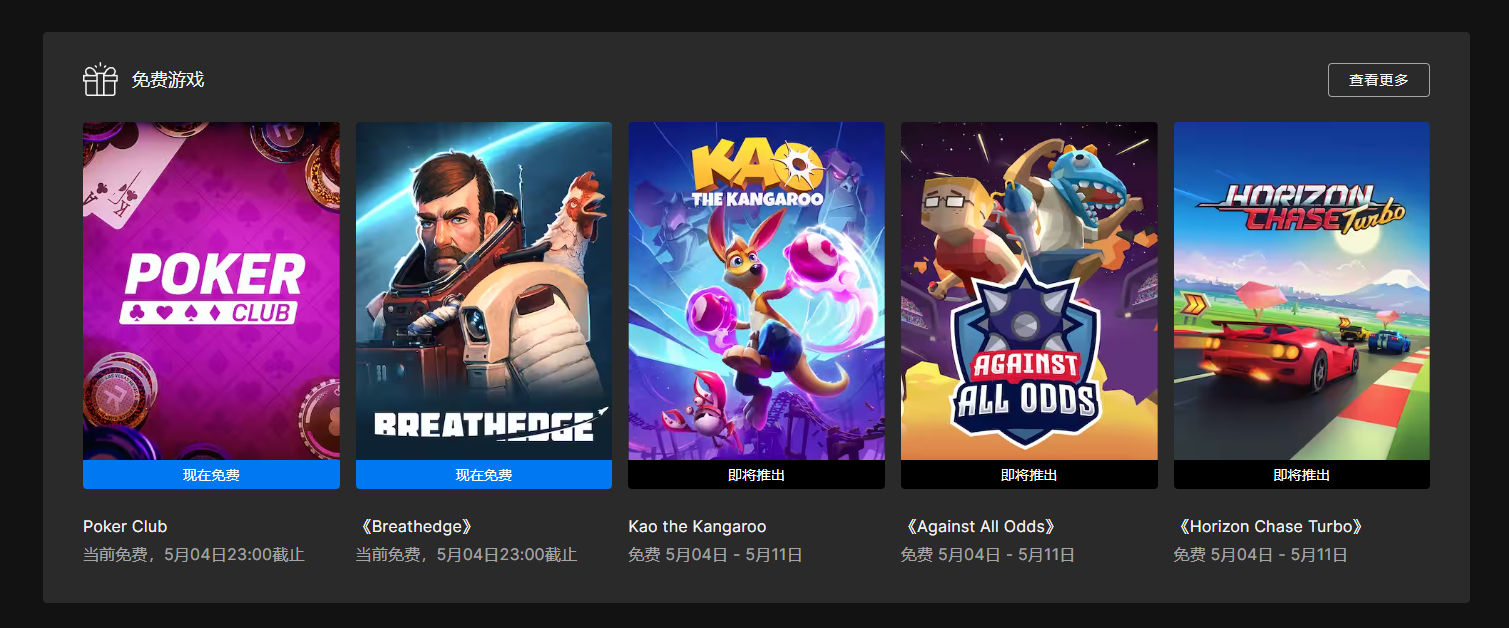 叽哩今日喜加一整理|Epic喜加二，《扑克俱乐部》《呼吸边缘》免费领