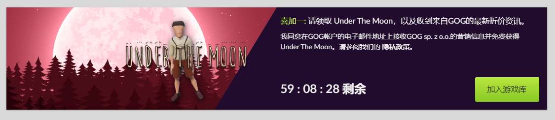 叽哩今日喜加一整理|GOG喜加一，《Under The Moon》免费领