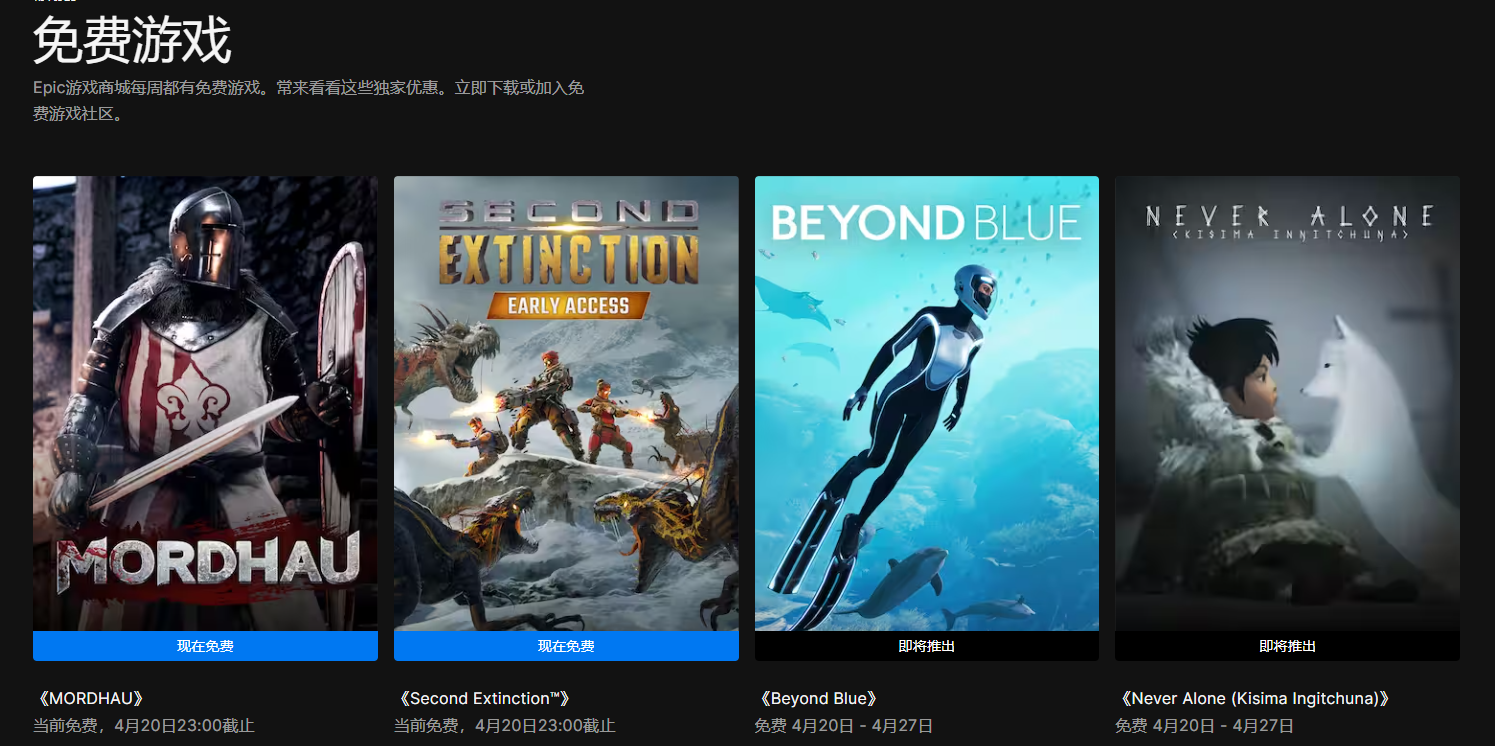 叽哩今日喜加一整理|Epic喜加二，《血腥剑斗》《二次灭绝》免费领