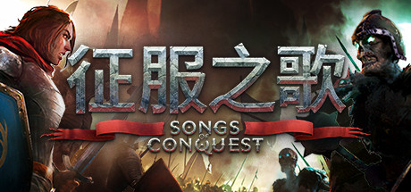 《征服之歌 Songs of Conquest》中文版百度云迅雷下载v0.84.1