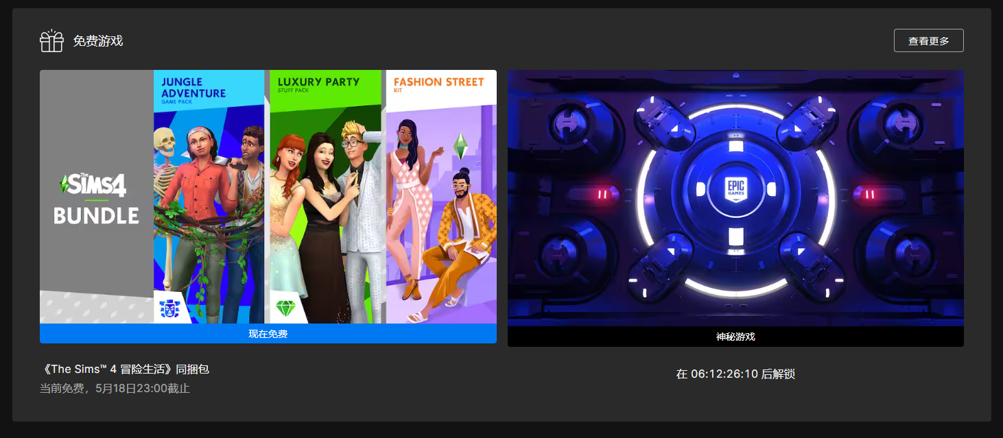 叽哩今日喜加一整理|Epic喜加一，《模拟人生4：冒险生活》DLC同捆包免费领