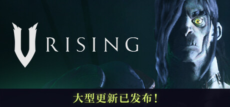 《夜族崛起 V Rising》中文版百度云迅雷下载整合幽腐之谜