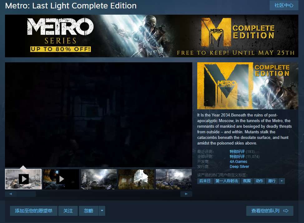 叽哩今日喜加一整理|Steam喜加一，《地铁：最后的曙光 完整版》免费领