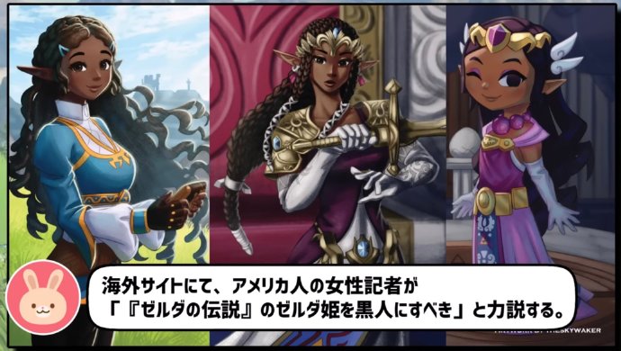 美资深记者觉得塞尔达公主如果是黑人能传递更积极的信息 美资深记者觉得塞尔达公主如果是黑人能传递更积极的信息