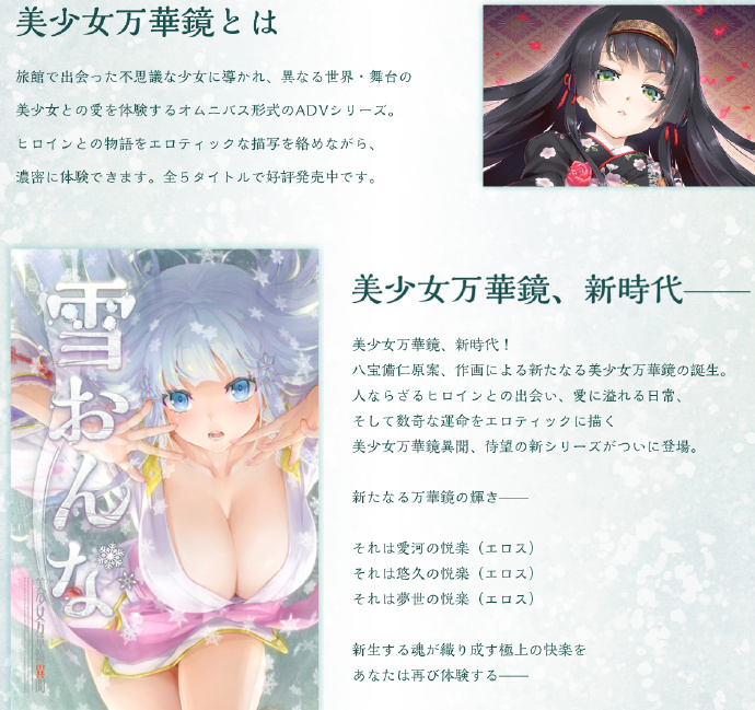 《美少女万华镜异闻 雪女》官方页面正式上线