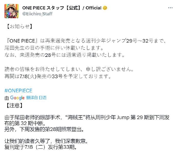 尾田荣一郎 老师因手术原因,《海贼王》漫画暂时休刊 尾田荣一郎 老师因手术原因,《海贼王》漫画暂时休刊