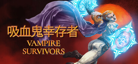 《吸血鬼幸存者 Vampire Survivors》中文版百度云迅雷下载v1.8.207