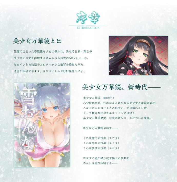 《美少女万华镜异闻：雪女》游戏百度云下载