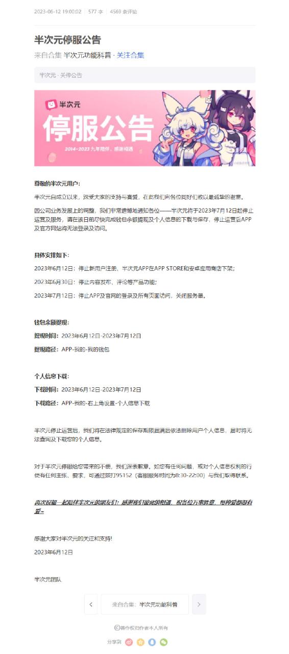 #半次元停服# #半次元停服#