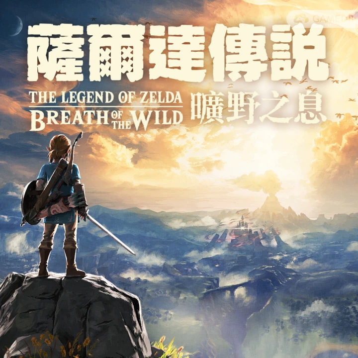 《塞尔达传说：荒野之息 The Legend of Zelda: Breath of the wild》中文版百度云迅雷下载v1.6.0模拟器版|整合2DLC+MOD合集|容量17.4GB|官方简体中文|支持键盘.鼠标.手柄