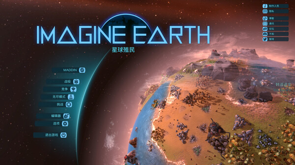 《星球殖民 Imagine Earth》中文版百度云迅雷下载v1.13