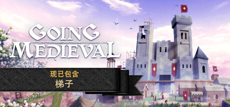 《前往中世纪 Going Medieval》中文版百度云迅雷下载v0.14.22