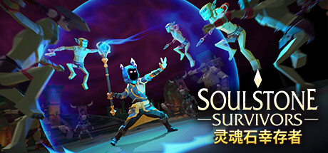 《灵魂石幸存者 Soulstone Survivors》中文版百度云迅雷下载v0.11.037l