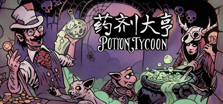 《药剂大亨 Potion Tycoon》中文版百度云迅雷下载v1.0.8