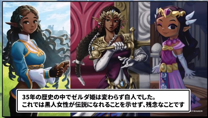 美资深记者觉得塞尔达公主如果是黑人能传递更积极的信息 美资深记者觉得塞尔达公主如果是黑人能传递更积极的信息