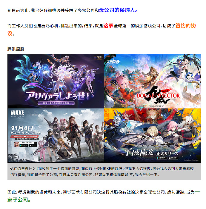 VisualArts成为腾讯子公司，枕社制作人：也请买下我们吧