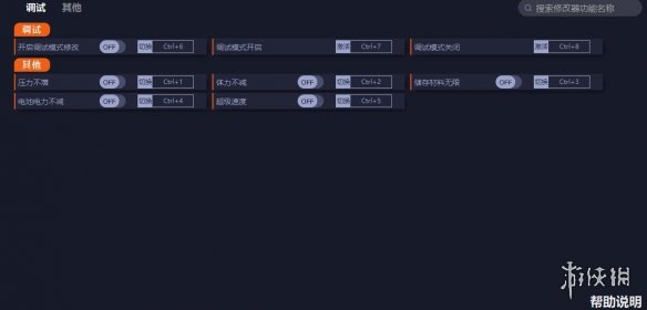 《缺氧》vU47.562984.S七项修改器[一修大师]电脑版下载