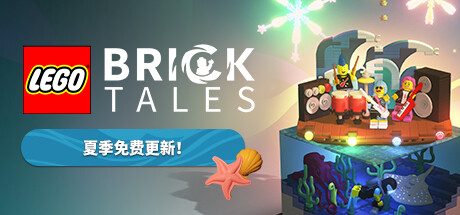 《乐高积木传说 LEGO® Bricktales》中文版百度云迅雷下载v1.6.r19417|容量829MB|官方简体中文|支持键盘.鼠标.手柄