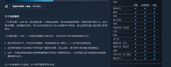 《守望先锋2》steam页面显示现已支持简体中文和语音