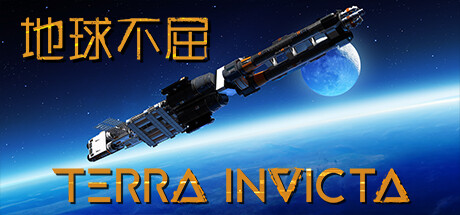 《地球不屈 Terra Invicta》中文版百度云迅雷下载v0.3.108|容量23.4GB|官方简体中文|支持键盘.鼠标